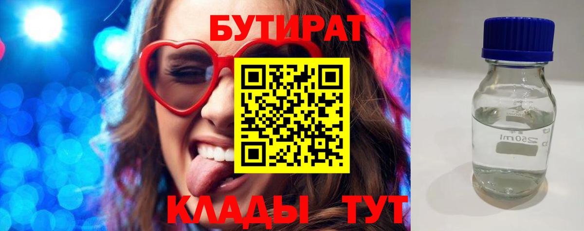 БУТИРАТ BDO 33%  БУТИРАТ  Дальнегорск  Вход с VPN 