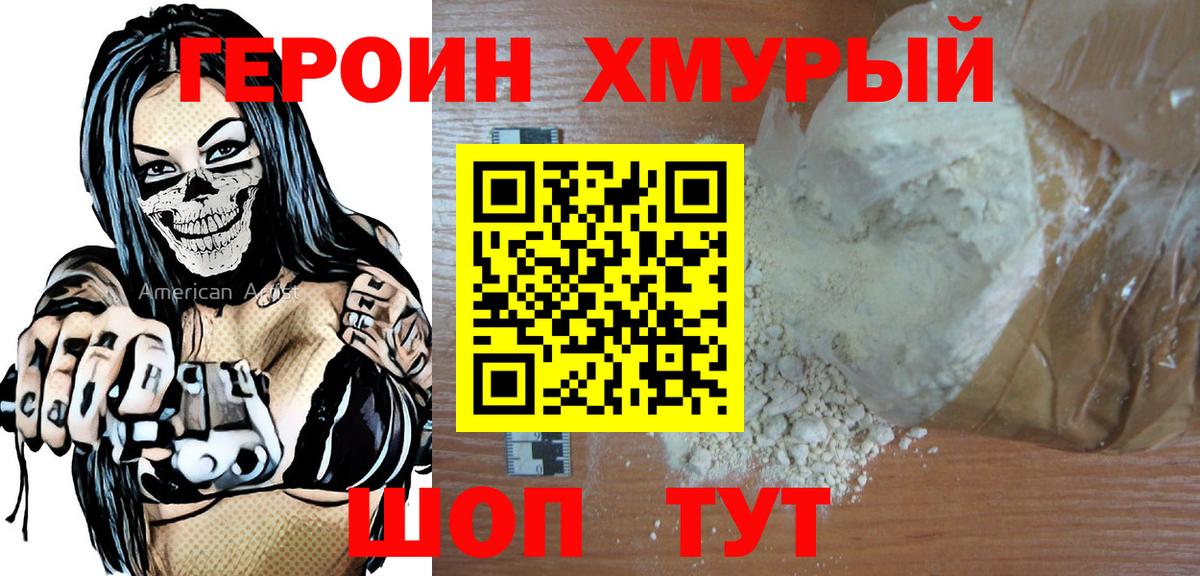 ГЕРОИН гречка Дальнегорск