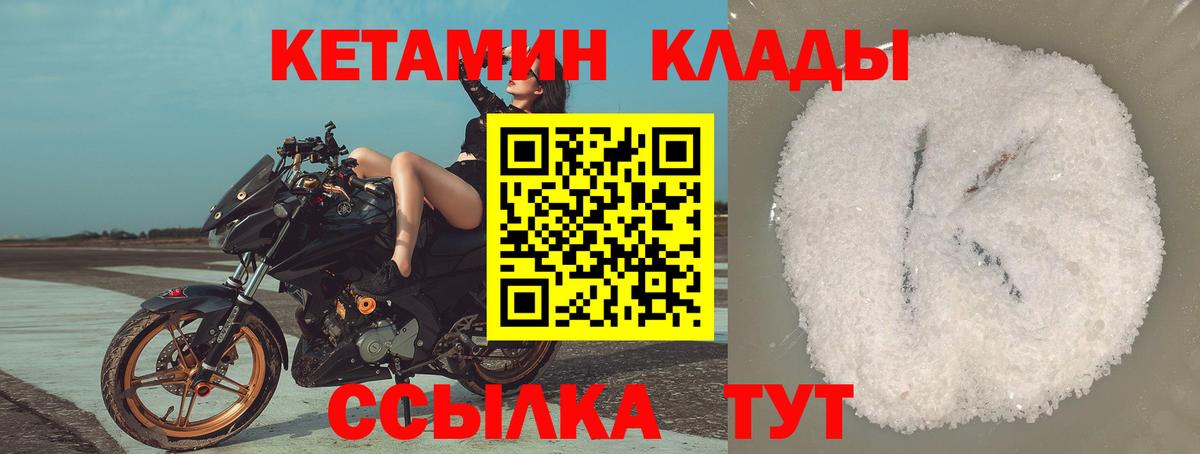 КЕТАМИН VHQ Дальнегорск